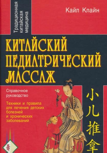 Китайский педиатрический массаж