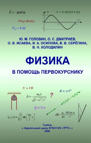 Физика в помощь первокурснику