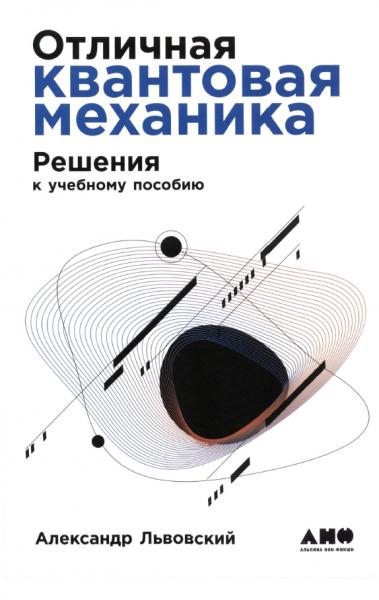 Отличная квантовая механика