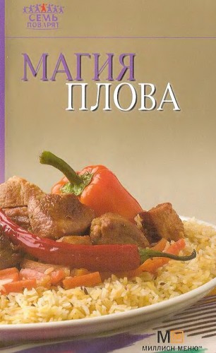 Магия плова