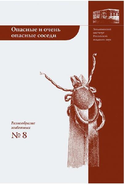 Андрей Алексеев. Опасные и очень опасные соседи