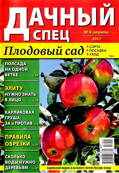 Дачный спец №4 (апрель 2017)