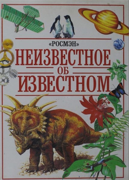 Пауль Доусвелл. Неизвестное об известном