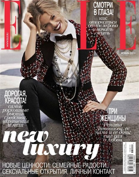 Elle №11 (ноябрь 2015) Россия