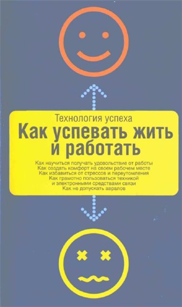 Как успевать жить и работать