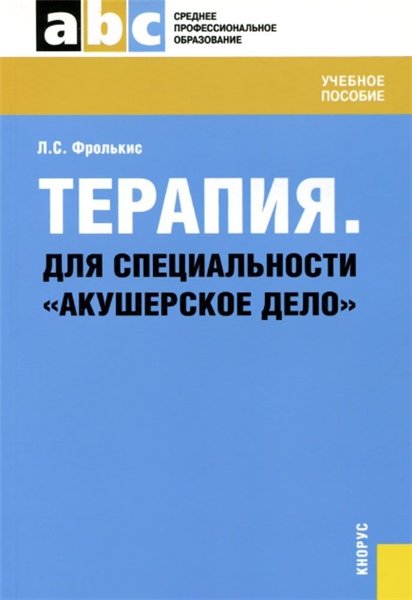 Терапия