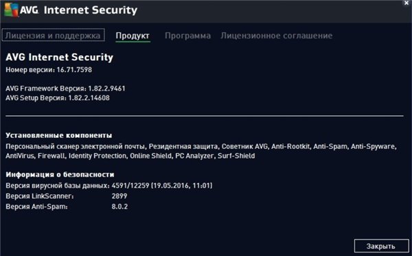 AVG Internet Security 2016 16.71.7598