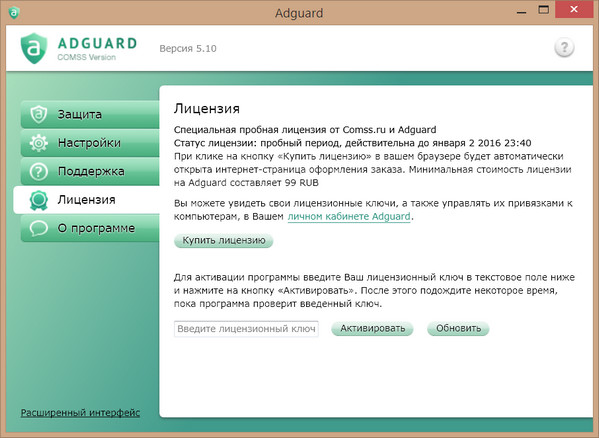 Adguard Премиум