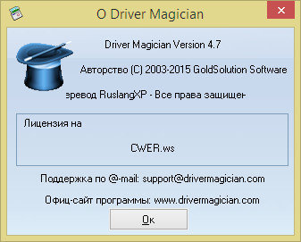 Driver Magician