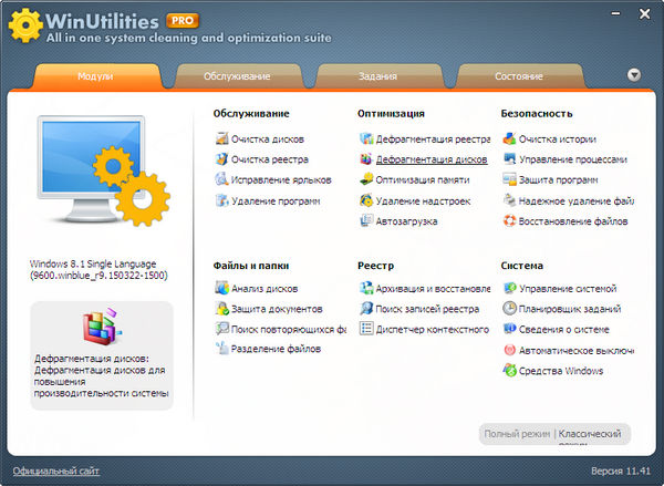 WinUtilities Professional Edition