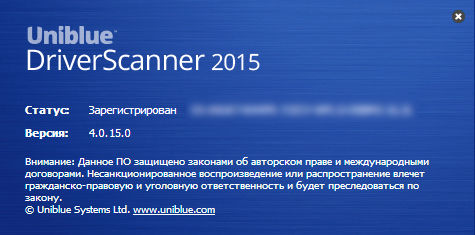 Uniblue DriverScanner 2015