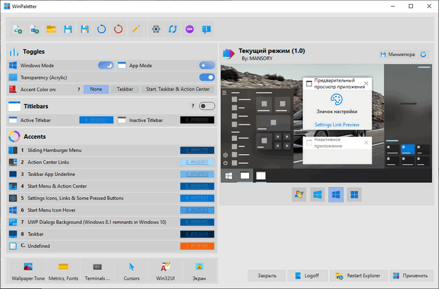 WinPaletter 1.0.7.0
