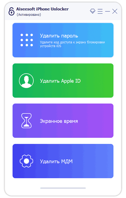 Aiseesoft iPhone Unlocker