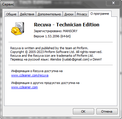 Recuva Professional / Business / Technician 1.53.2096