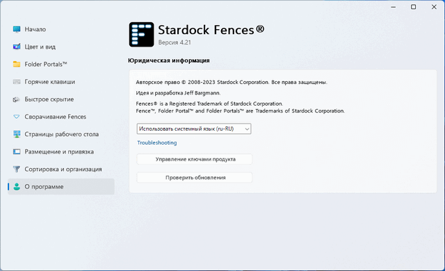 Stardock Fences 4.21