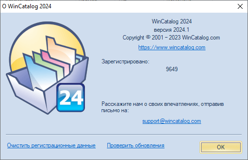 WinCatalog 2024.1.0.809 + Portable