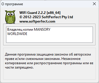 SoftPerfect WiFi Guard 2.2.2