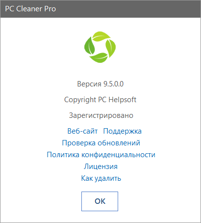 PC Cleaner Pro 9.5.0.0 + Portable