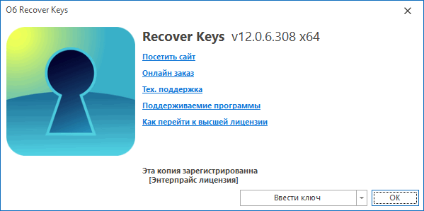 Recover Keys Enterprise 12.0.6.308