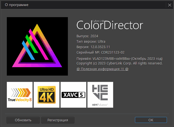 CyberLink ColorDirector Ultra 2024 v12.0.3523.11 + Rus