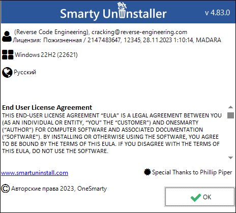 Smarty Uninstaller 4.83.0 + Portable