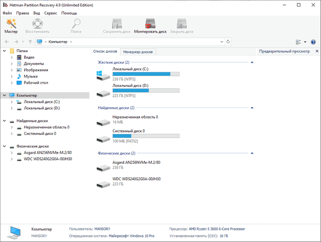 Hetman Partition Recovery 4.9