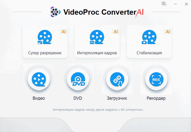 VideoProc Converter AI