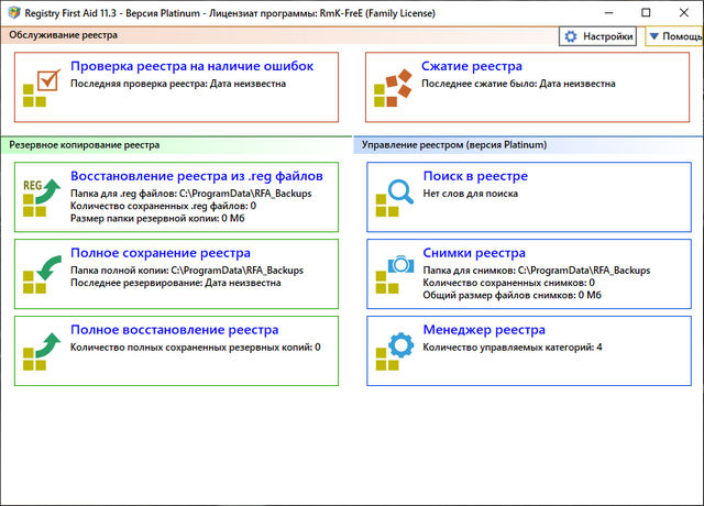 Registry First Aid Platinum 11.3.1 Build 2618