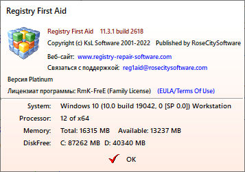 Registry First Aid Platinum 11.3.1 Build 2618