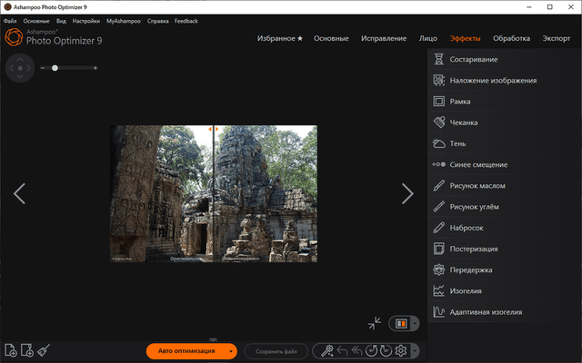 Ashampoo Photo Optimizer 9