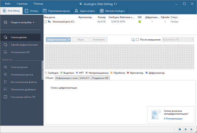 Auslogics Disk Defrag Professional 11