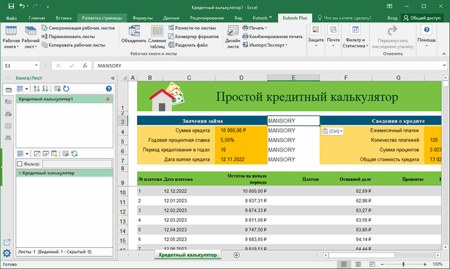 Kutools for Excel