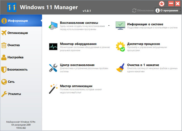 Windows 11 Manager 1.0.1 + Portable