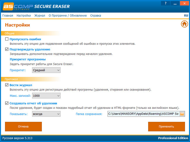 Secure Eraser Professional 5.313