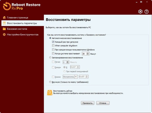 Reboot Restore Rx Pro 12