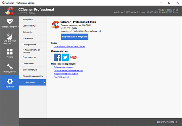 CCleaner Professional Plus 5.77.0.1