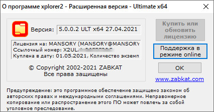 xplorer2 Professional / Ultimate 5.0.0.2