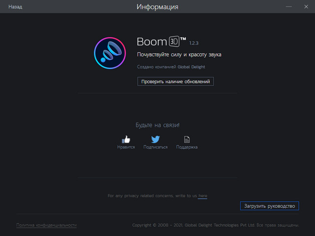 Boom 3D 1.2.3