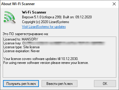 LizardSystems Wi-Fi Scanner 5.1.0.299 + Rus
