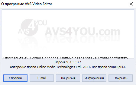 AVS Video Editor 9.4.5.377