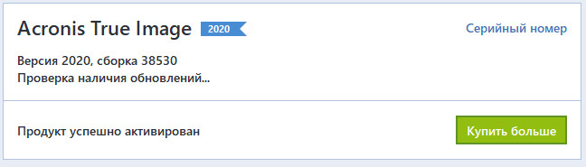 Acronis True Image 2020 Build 38530