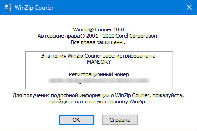 WinZip Courier 10.0