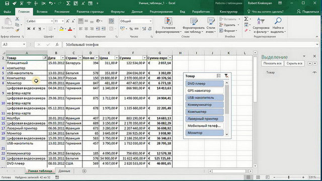 Умные таблицы Excel (2020)