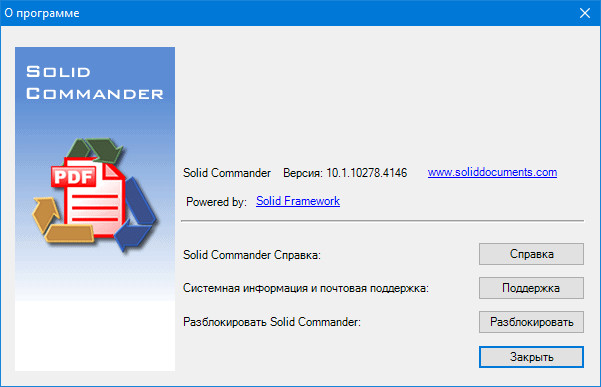 Solid Commander 10.1.10278.4146