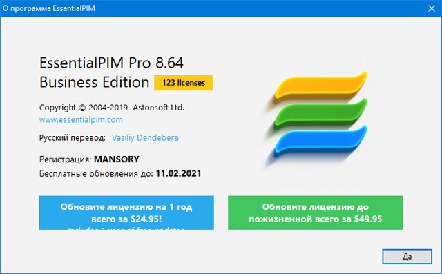 EssentialPIM Pro Business 8.64