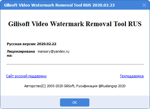 GiliSoft Video Watermark Tool 2020.02.22 + Rus