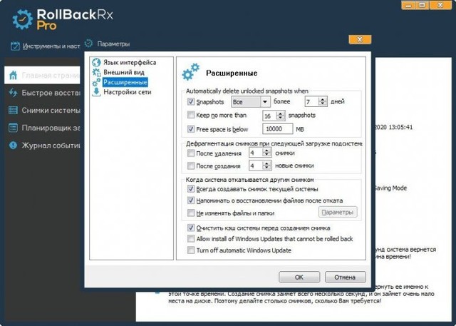 RollBack Rx Professional 11