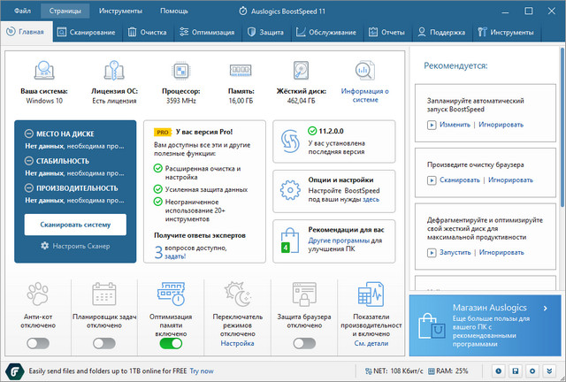 Auslogics BoostSpeed 11.2.0.0