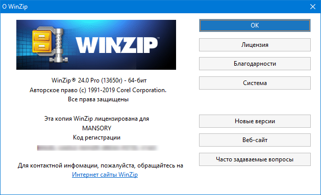 WinZip Pro 24.0 Build 13650