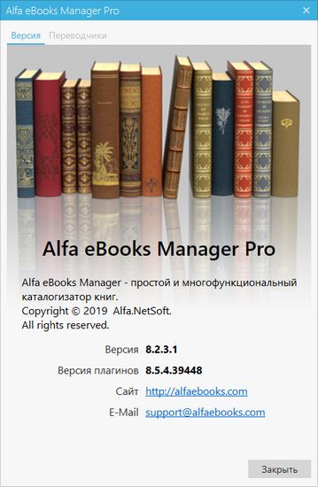 Alfa eBooks Manager Pro / Web 8.2.3.1